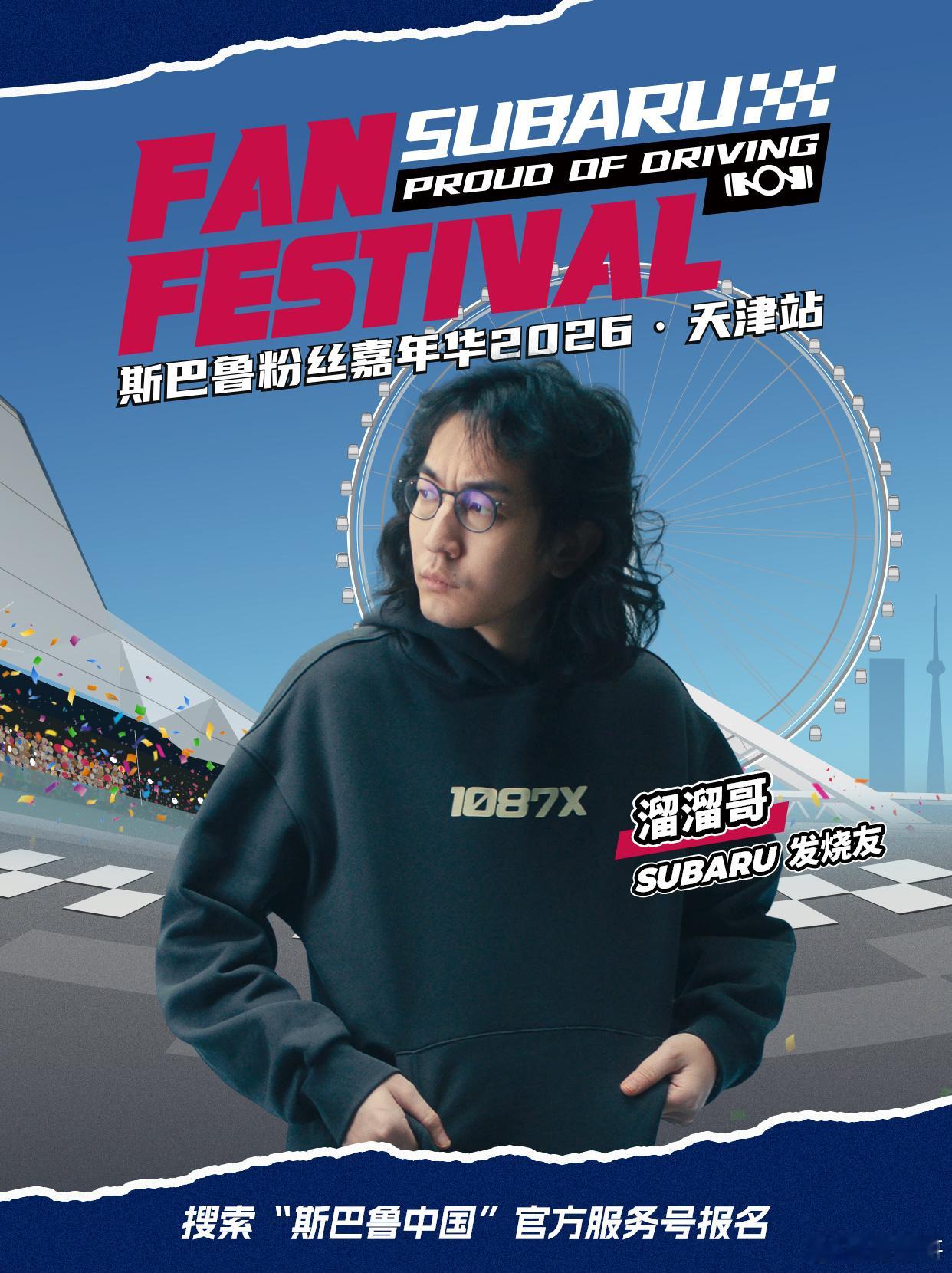 斯巴鲁这次在天津V1搞大事情了！斯巴鲁水平对置 60周年，这场JDM大聚会我必须