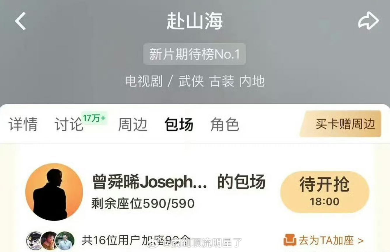 曾舜晞给成毅新剧《赴山海》包场590座，体面又大方的小曾，期待曾舜晞待播剧《刍狗