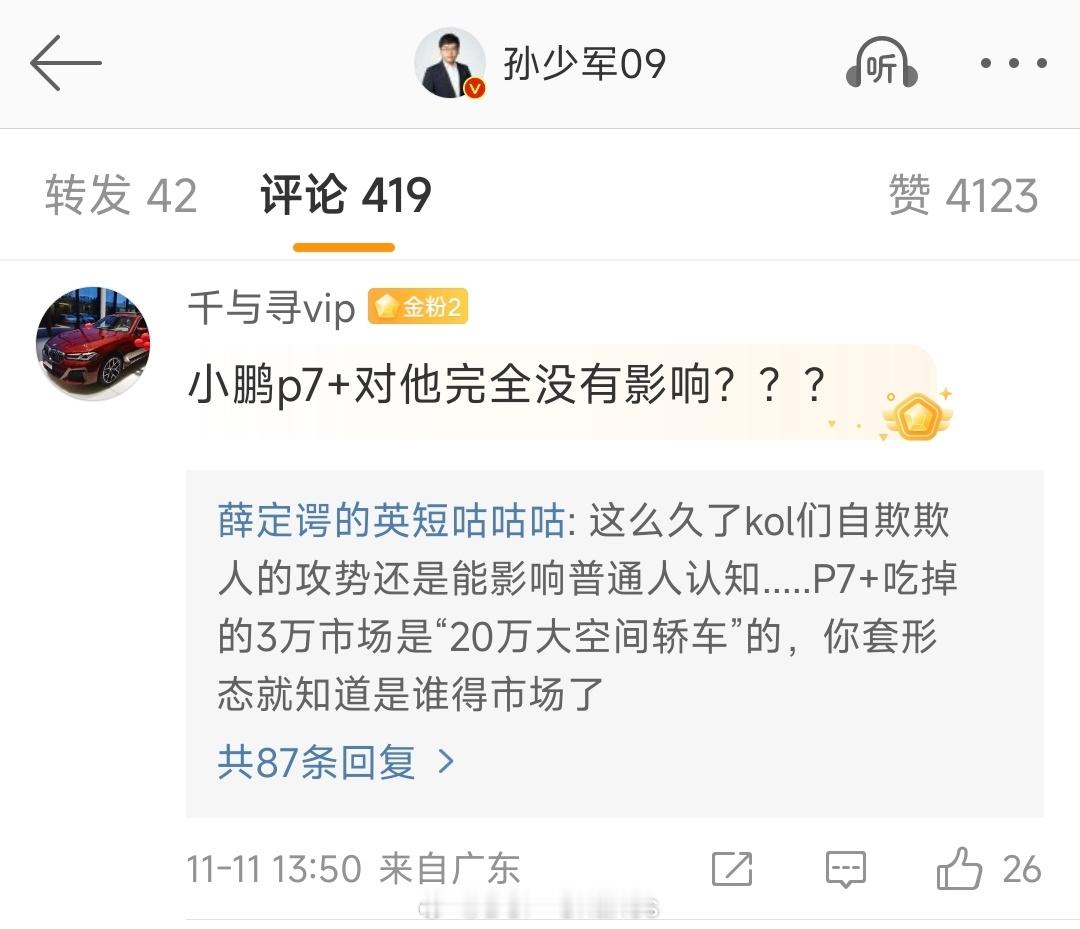 与其担心小鹏P7+会影响小米SU7销量，不如担心一下会不会影响智界新新新S7，别