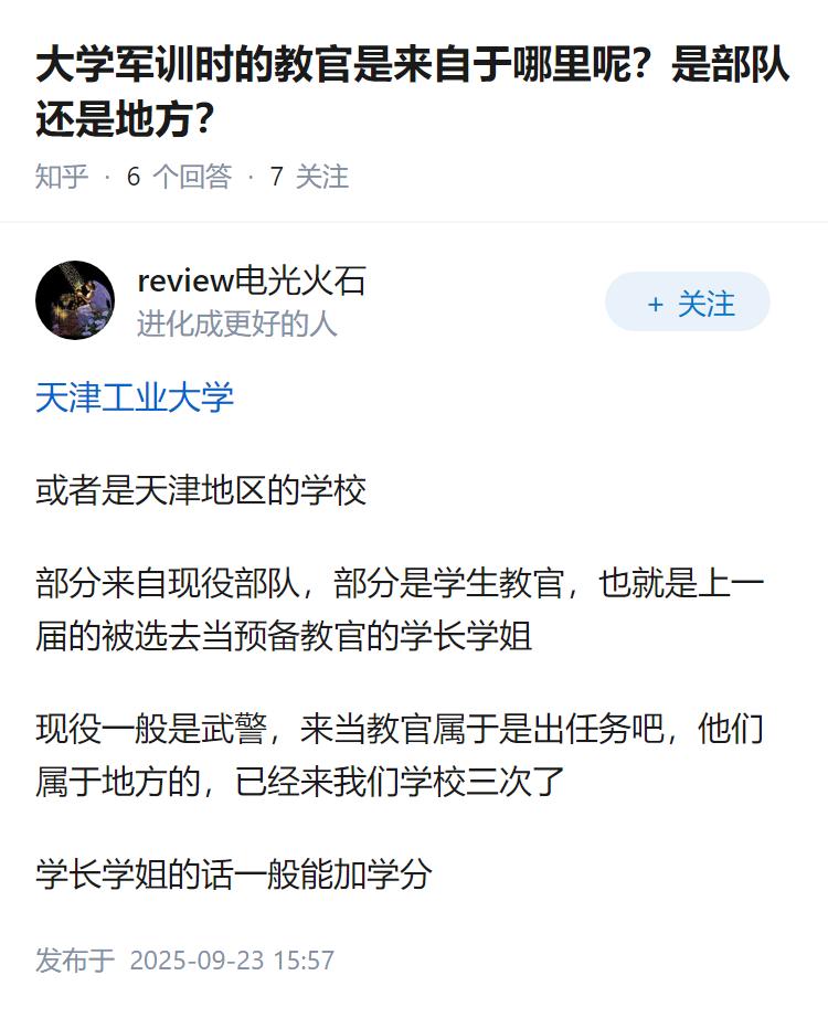 大学军训时的教官是来自于哪里呢？是部队还是地方？