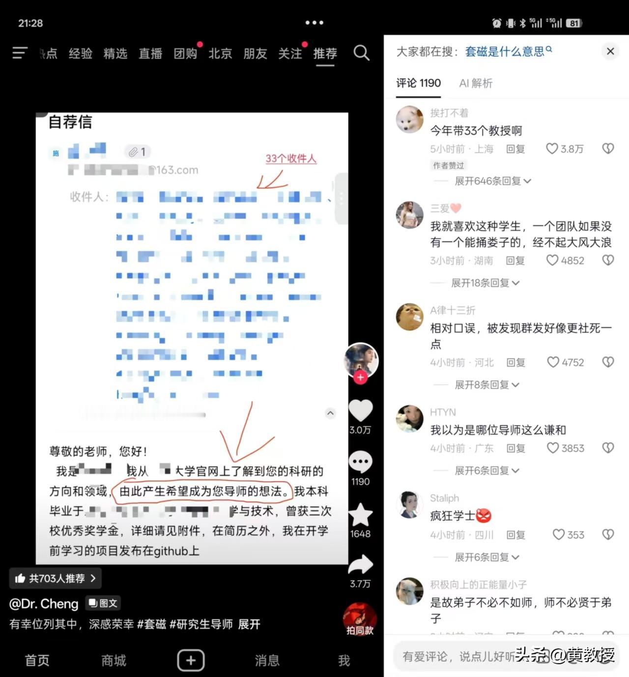 这么奇葩的学生你见过吗？
国庆凌晨零点26分，一封自荐信同时砸进33个教授的收件