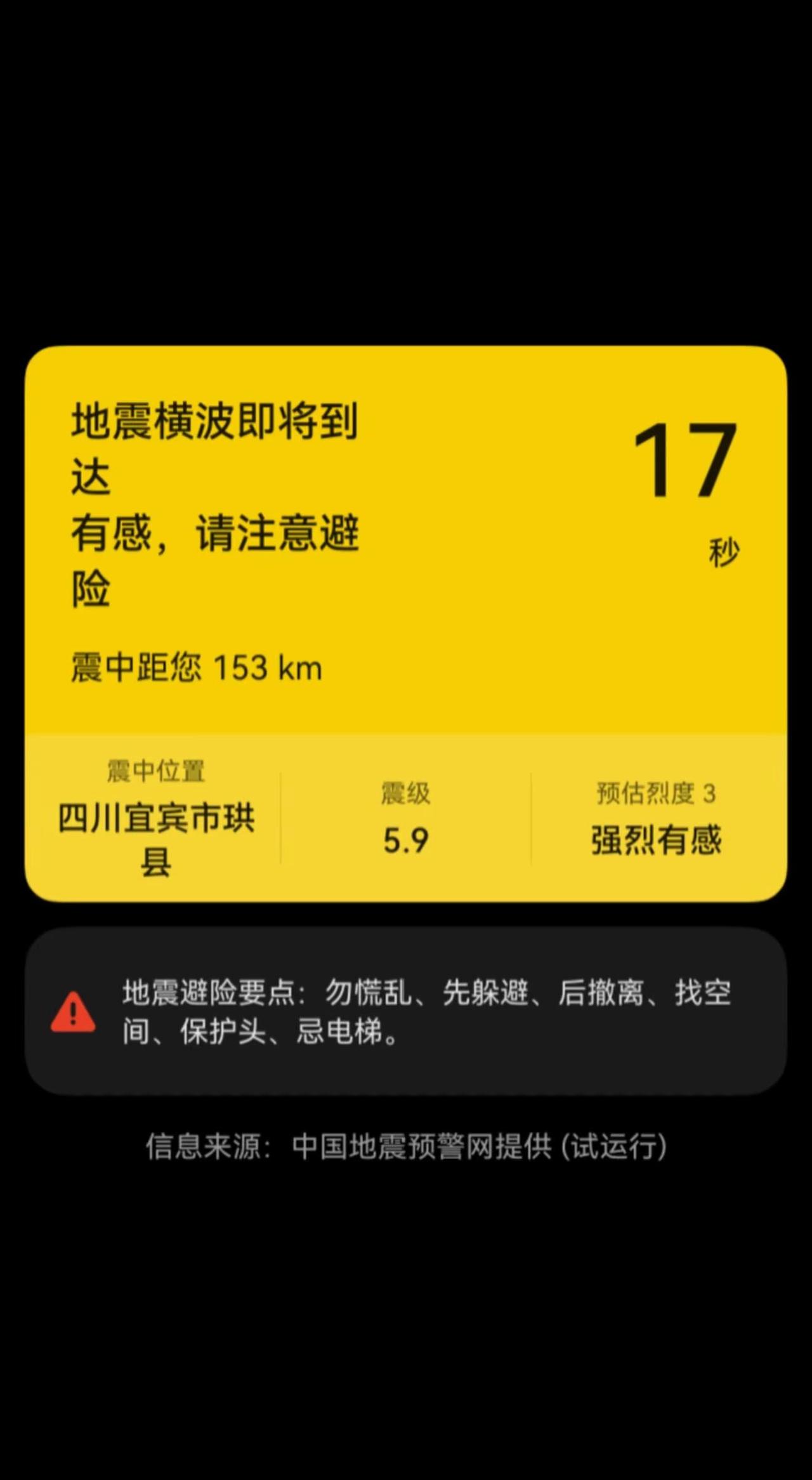 四川发生5.9级地震。根据地震局官方信息，四川宜宾市高县昨夜（6月29日0时12