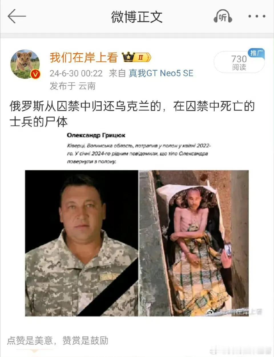 他的老婆：当我们抵达基辅辨认尸体时，我对所看到的感到震惊。这是一幅非常可怕的画面