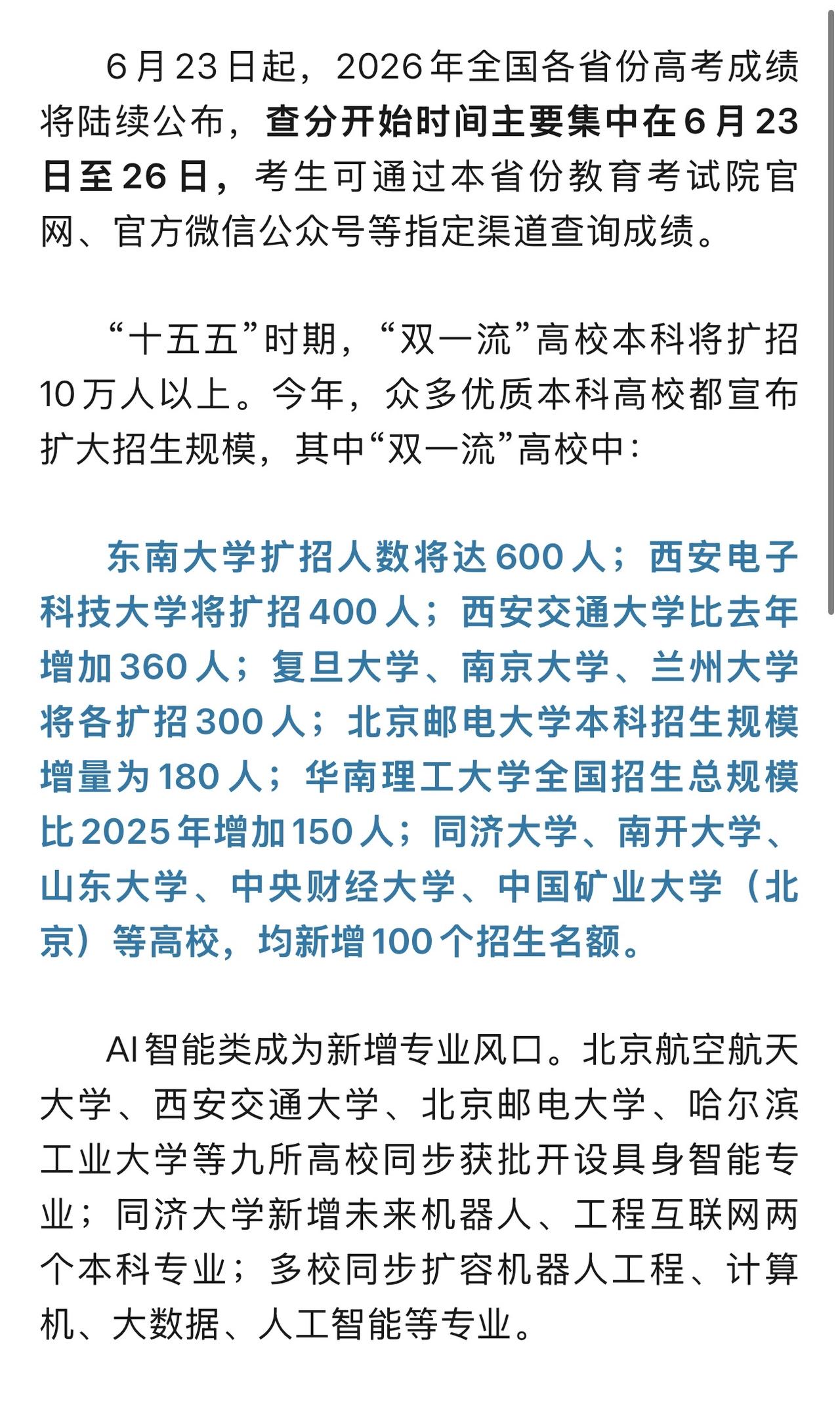 双一流高校扩招真的是好事吗？
1. 短期是考生红利，长期是学历泡沫
扩招本质是用