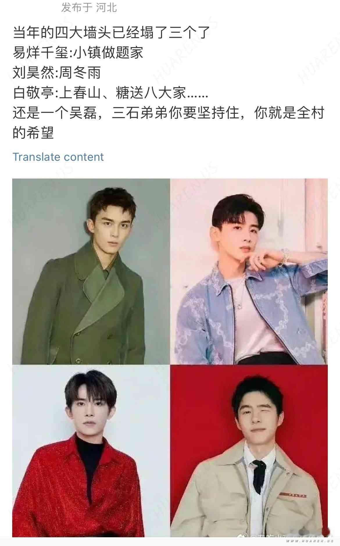 四大新一代00后男星，就剩吴磊还没有塌房了。吴磊，要坚持住哦，就看你的了。