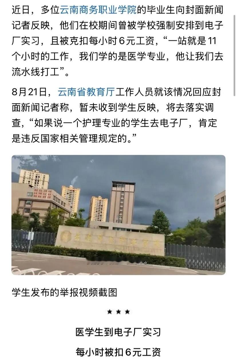 医学生进厂实习校方扣薪6元1小时实习合同中的甲方注明为“劳务派遣单位”是关键疑点