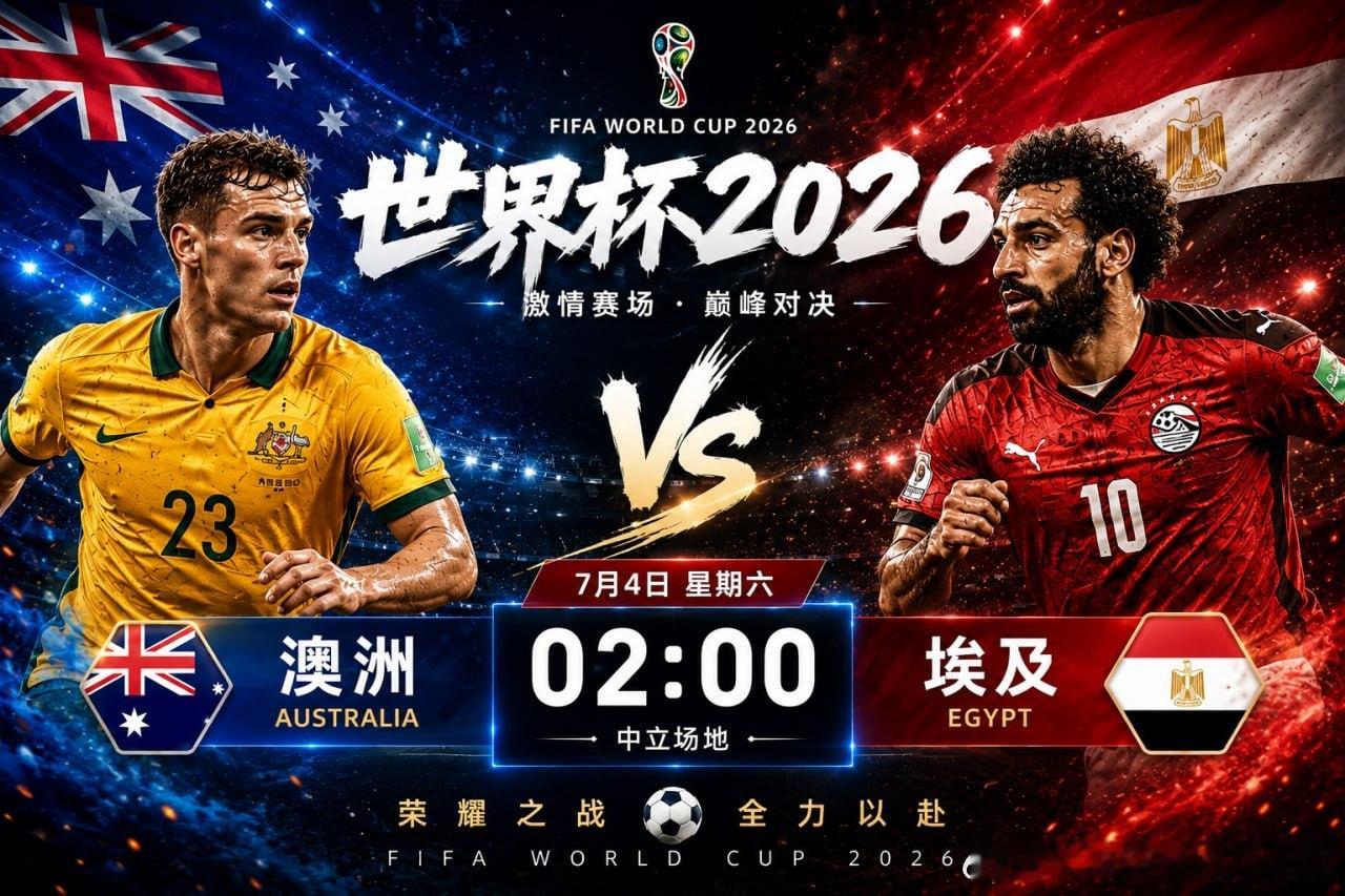 🏆 世界杯继续开战！🇦🇺 澳洲 🆚 埃及 🇪🇬🕑 02:00澳洲整