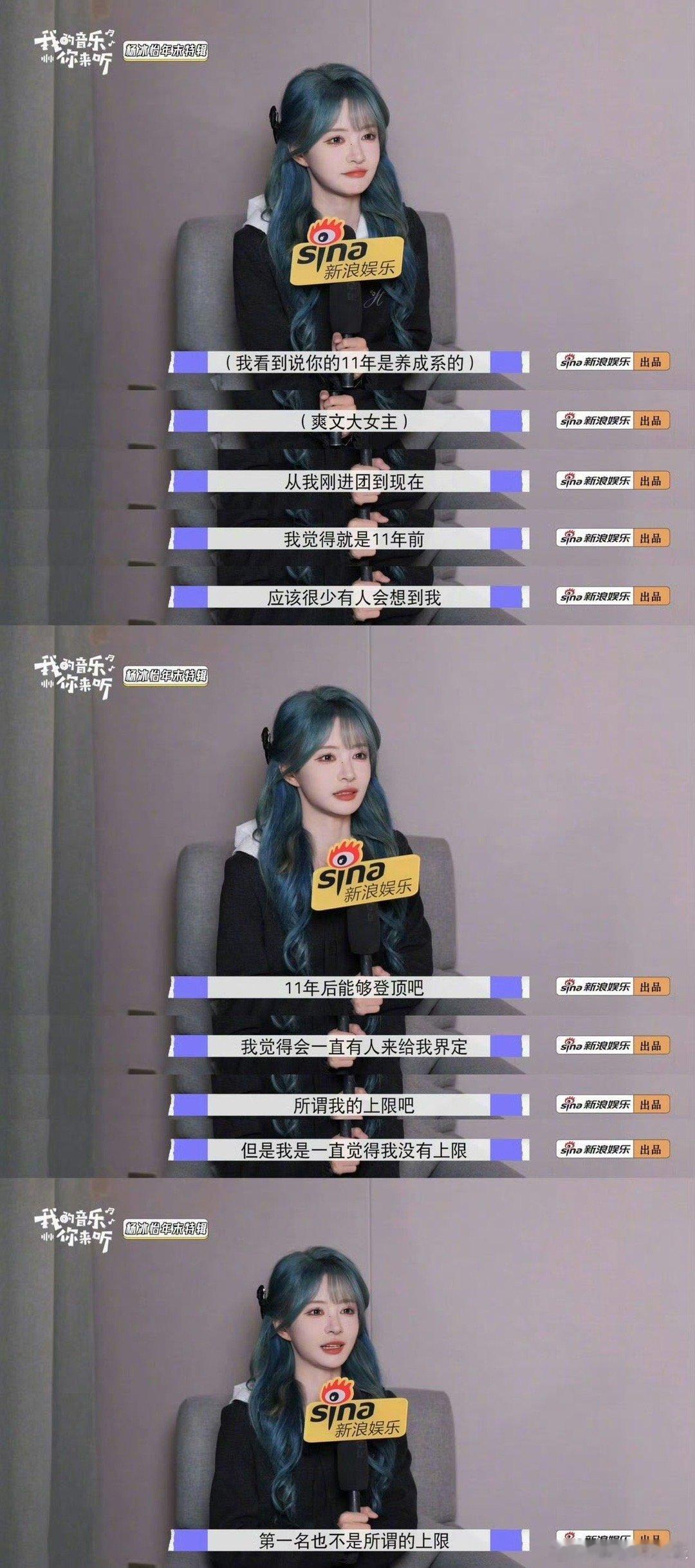 杨冰怡回应SNH48养成系爽文大女主杨冰怡对不起了汪苏泷老师 杨冰怡用“反转文、