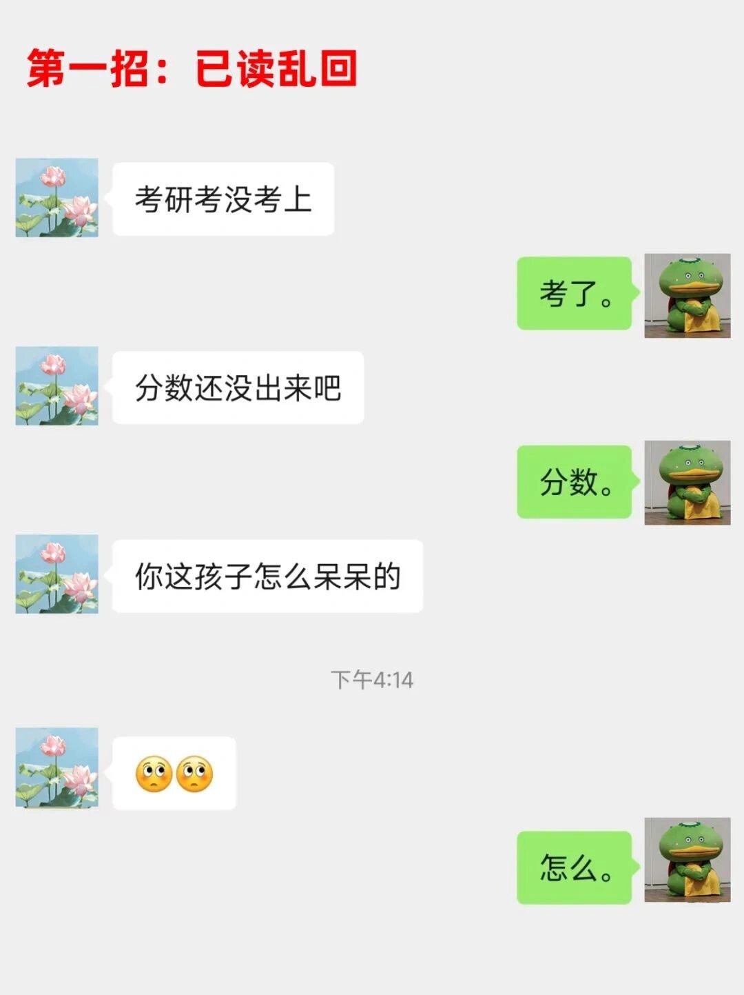 当亲戚问考研成绩：已读乱回 ​​​