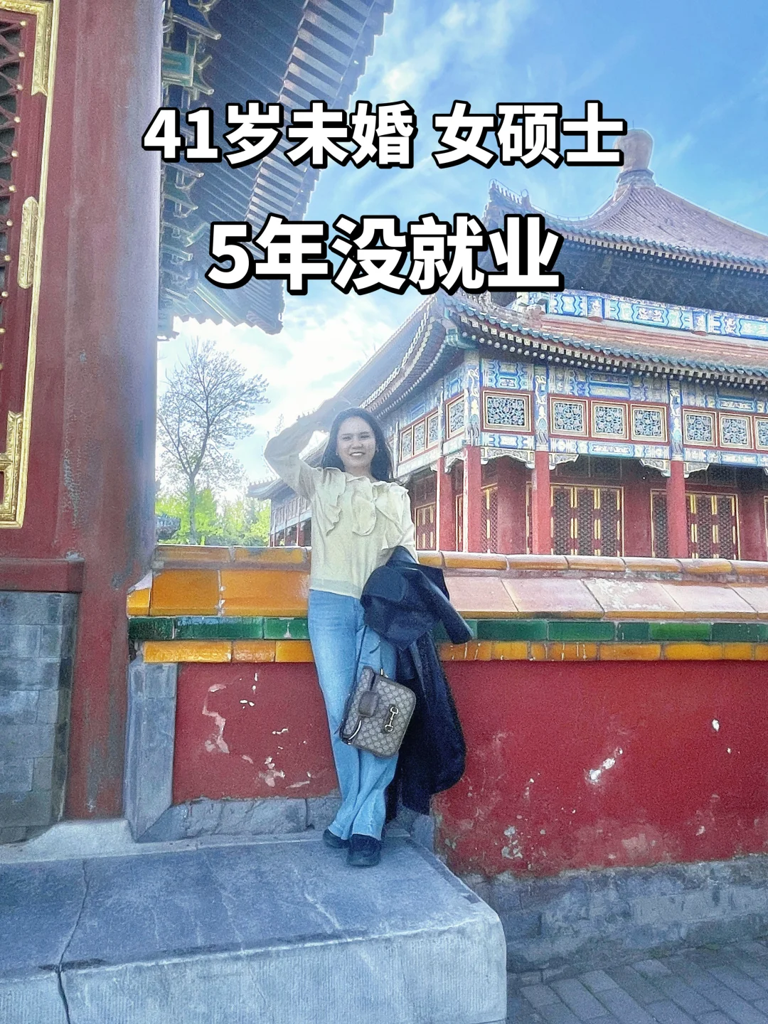 此时此刻，逛着公园，谁能知道我5年没就业