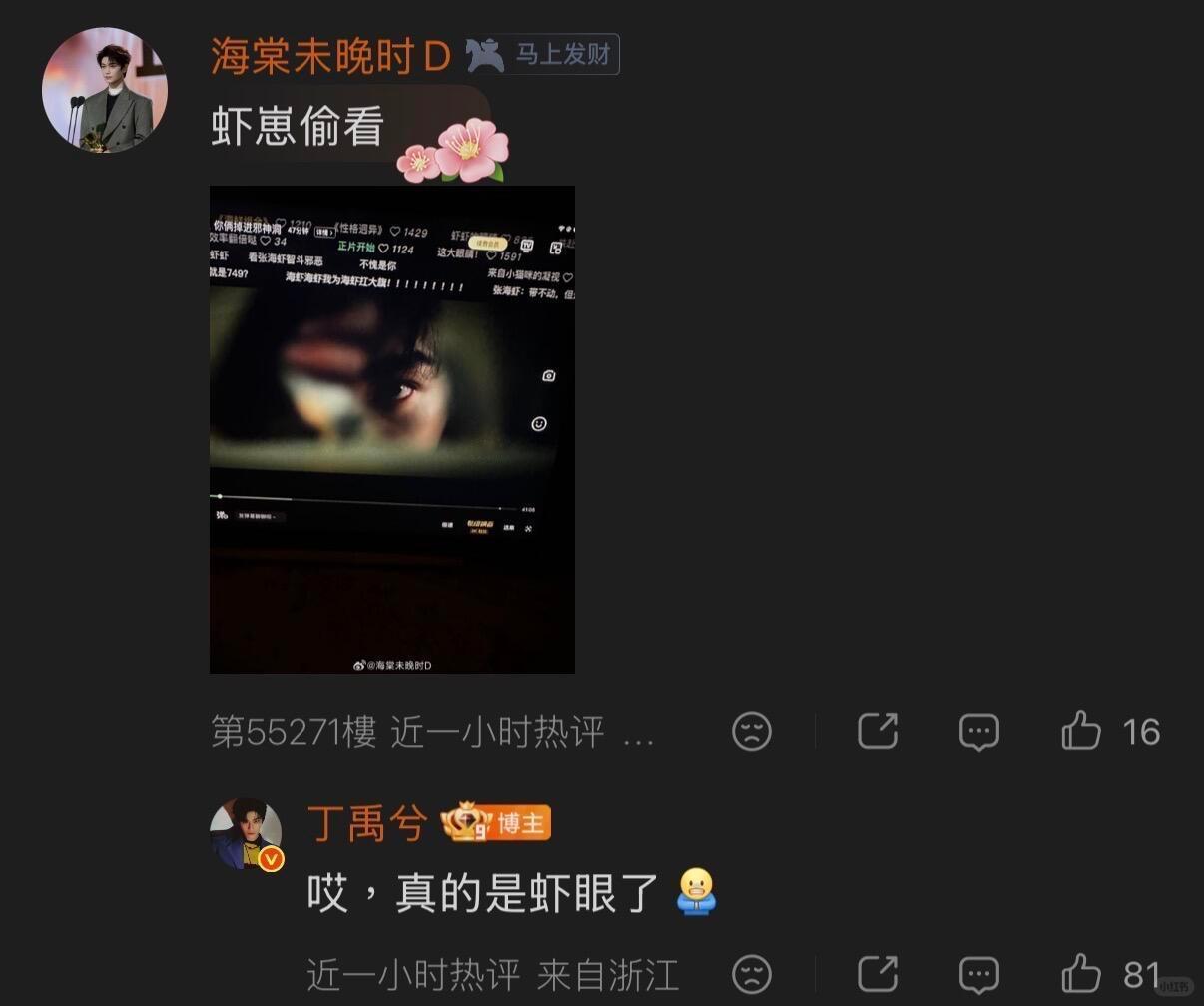 丁禹兮你的梗别太密了