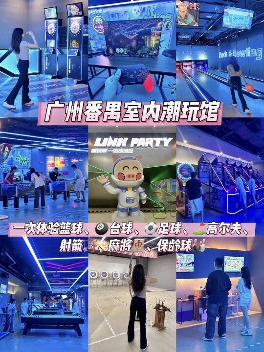 广州🫧🎳🎯室内潮玩馆，一票通玩🏎️