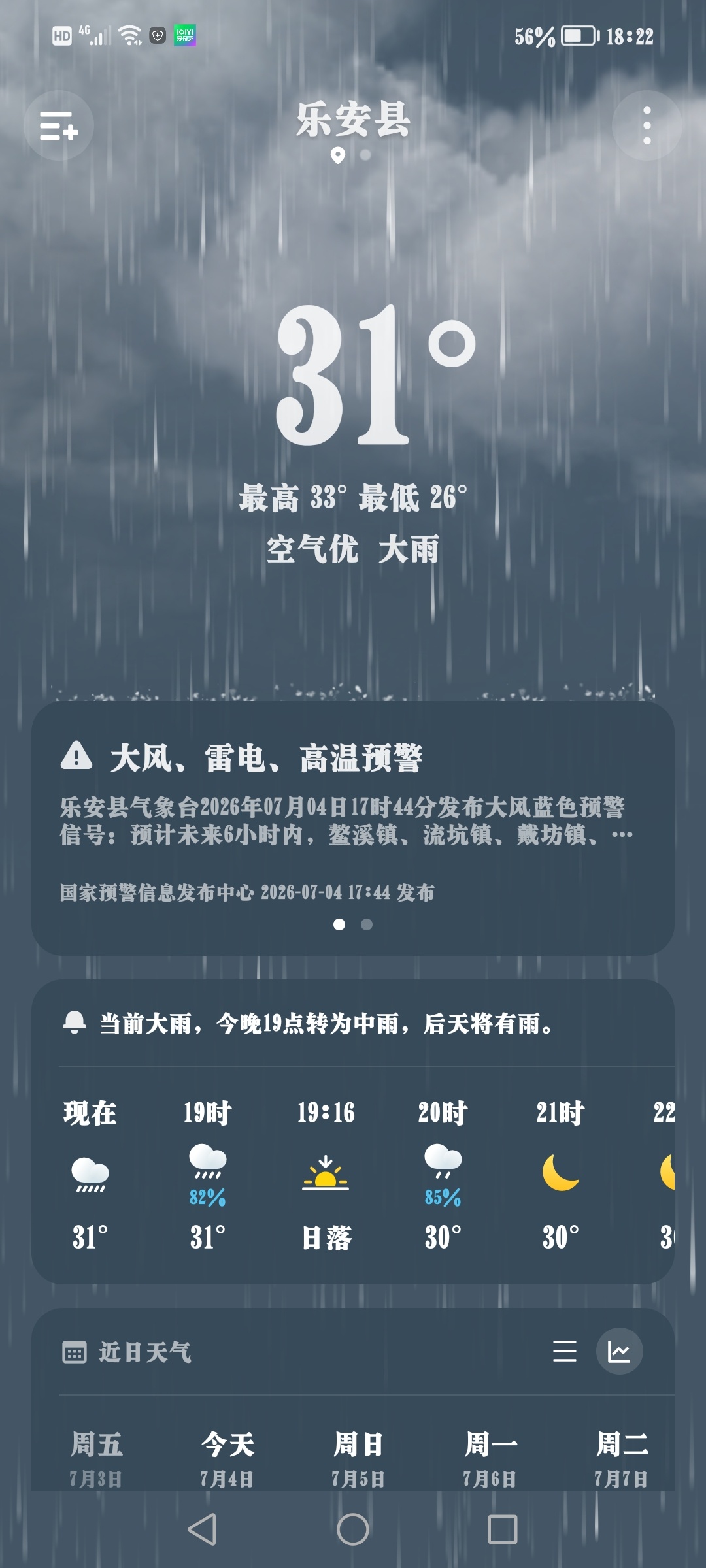 江西又是哪个渣男在发誓这雨突然就打下来了 