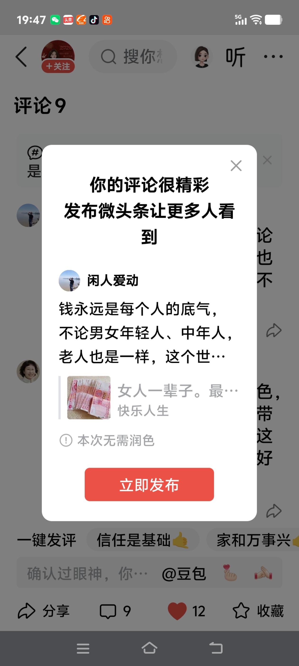 钱永远是每个人的底气，不论男女年轻人、中年人，老人也是一样，这个世界没钱万万不能