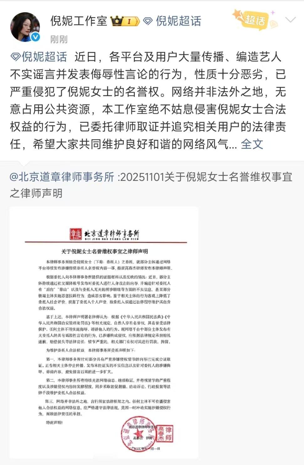 倪妮方发告黑声明 倪妮方否认有后台！ ​​​