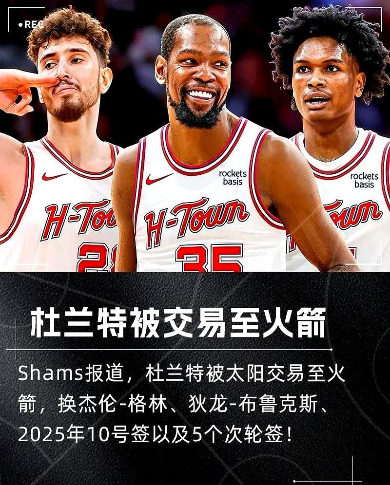 杜兰特加盟火箭队，这套首发阵容横扫西部！！

看看杜兰特上赛季的数据，场均26.
