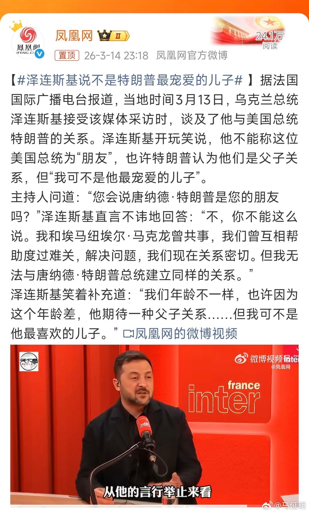 看报道的内容，再看凤凰网的热搜话题泽连斯基说不是特朗普最宠爱的儿子 。以前喜欢的