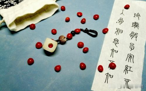 #一句诗词形容爱情#“玲珑骰子安红豆，入骨相思知不知”这句诗可以形容爱情。它用骰