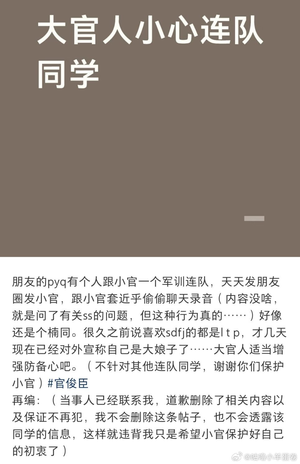 官俊臣[超话] 我就知道…某些男的就是贱，就是嫉妒他有那么多人喜欢 ​​​
