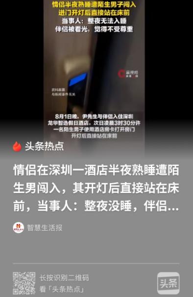 广东深圳，8月1日晚上，市民尹某带着女友外出住宿。干柴烈火之后，抱着就睡了，两人