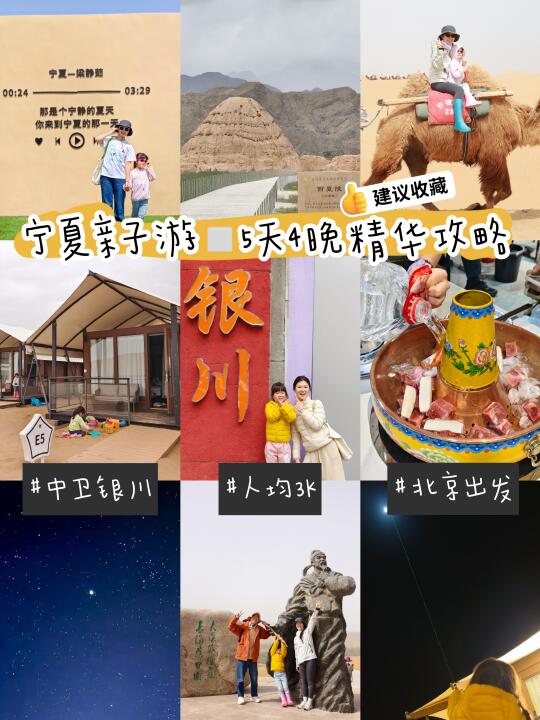 宁夏亲子游｜骑骆驼追星星🐫5天精华攻略