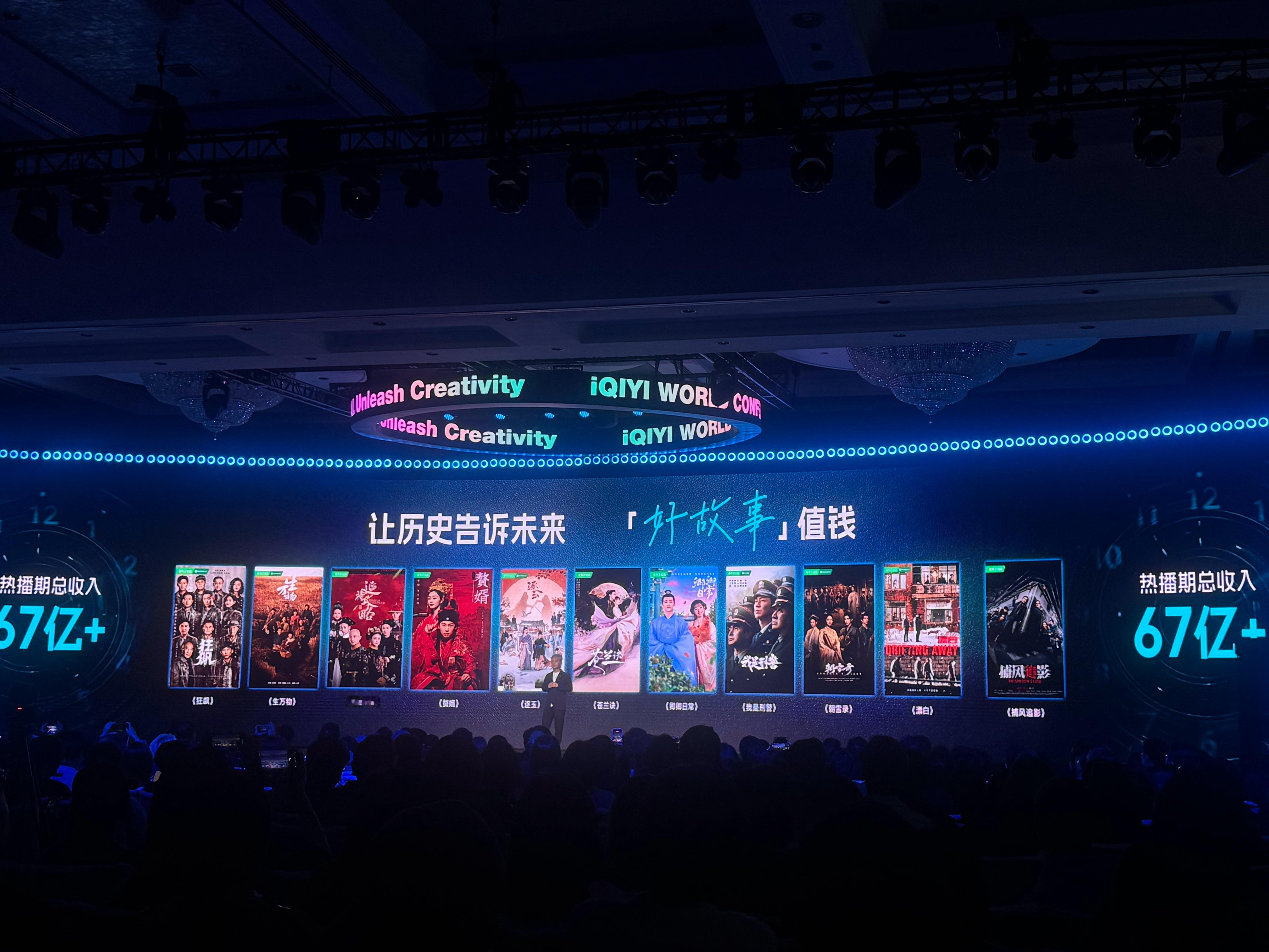 爱奇艺世界大会热播上屏作品👀 《狂飙》《生万物》《延禧攻略》《赘婿》《逐玉》《