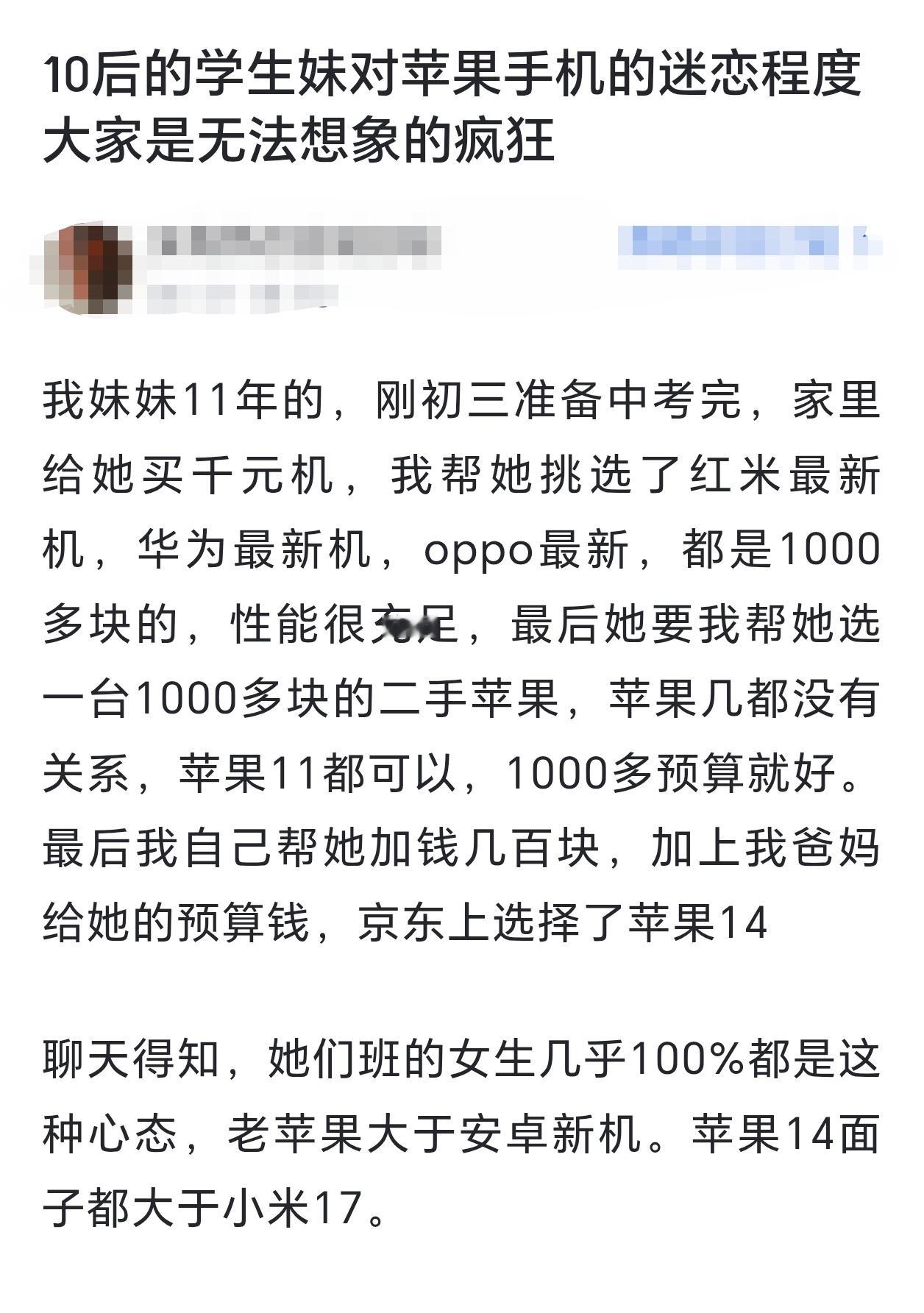 这不是很普遍，在大多数年轻人眼中苹果手机就是高端机的代名词。 