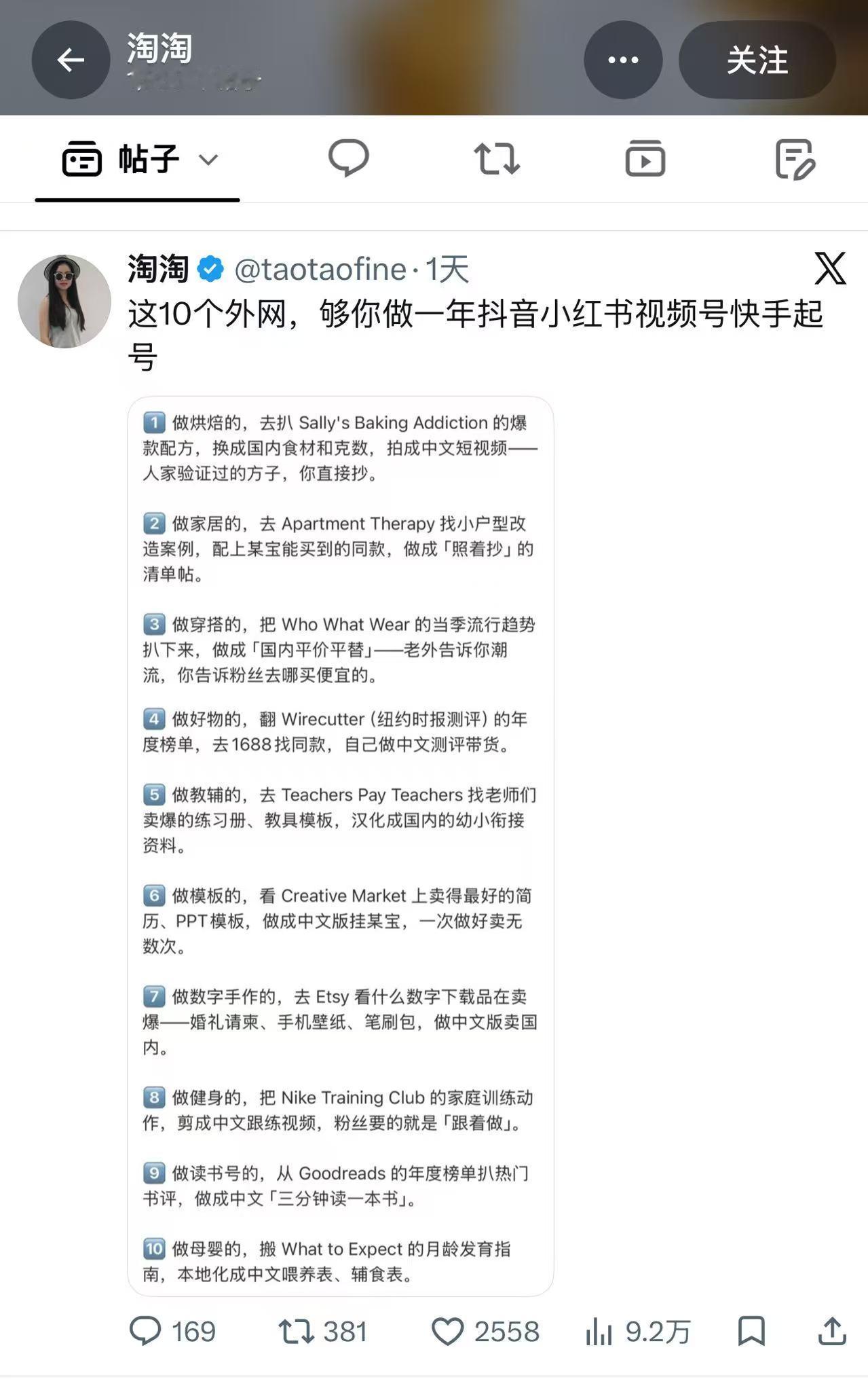 我的内容被别人搬运到X，数据还挺高的不过对方是一个出处都不给