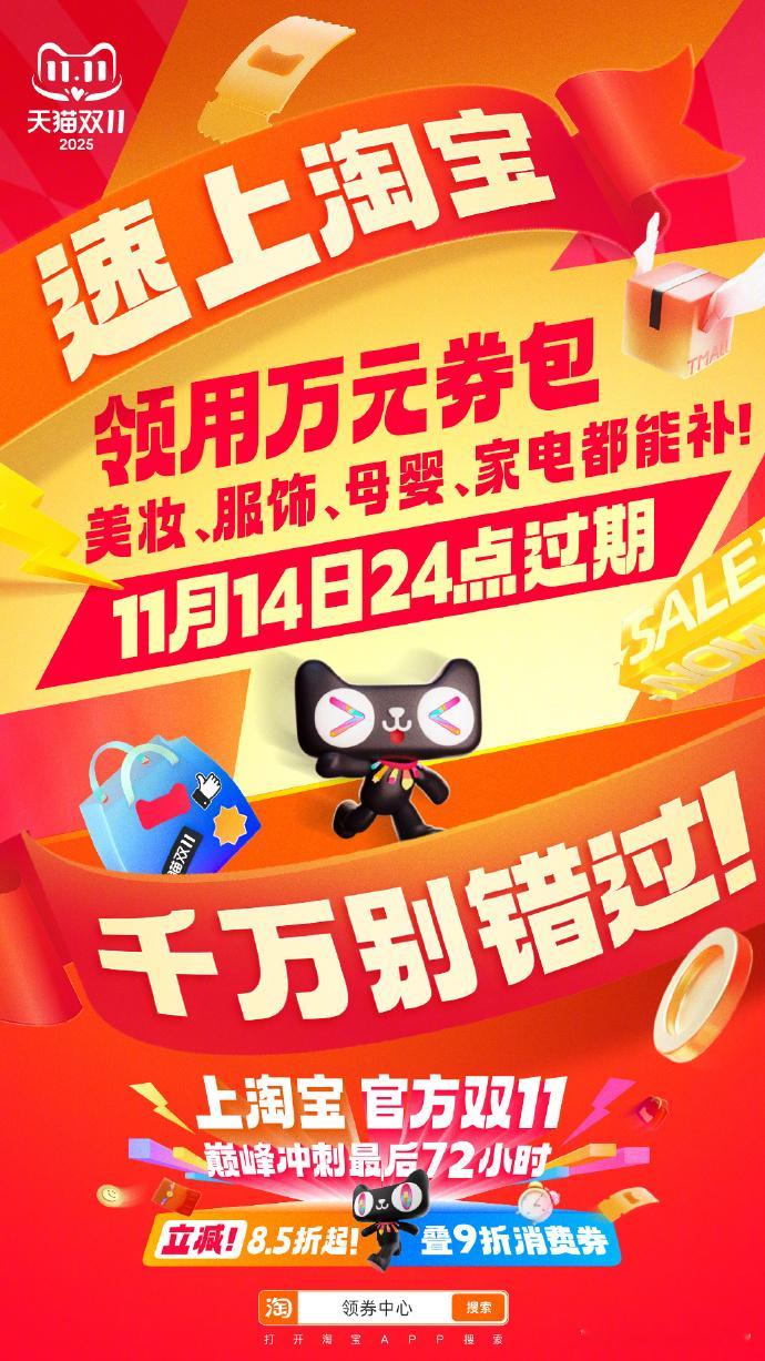 最后一波！最后一波万元券包！倒计时72小时！准备好姿势，速上淘宝搜【领券中心】，