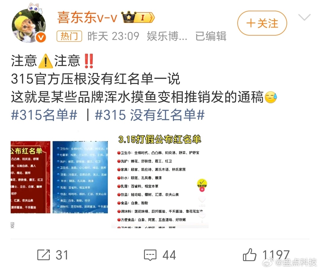 315 没有红名单红名单？给你吹一波？这些商家是准备反向推销吗？可惜网友不买单，