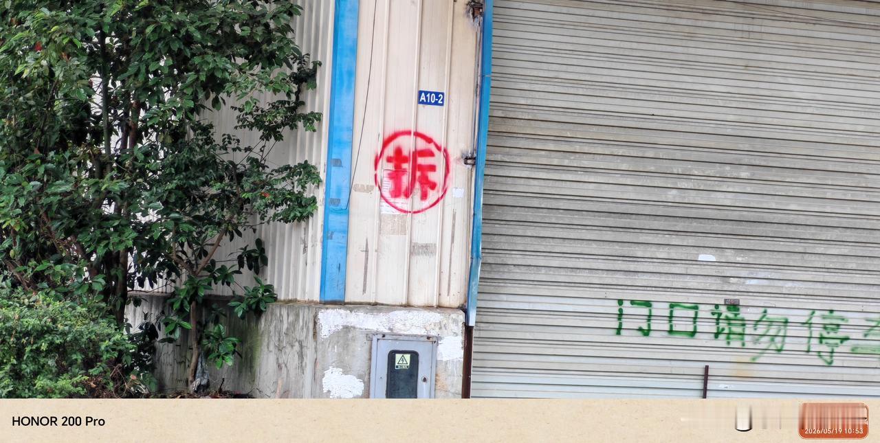 分享一下你随手拍下的照片到处都是拆字
