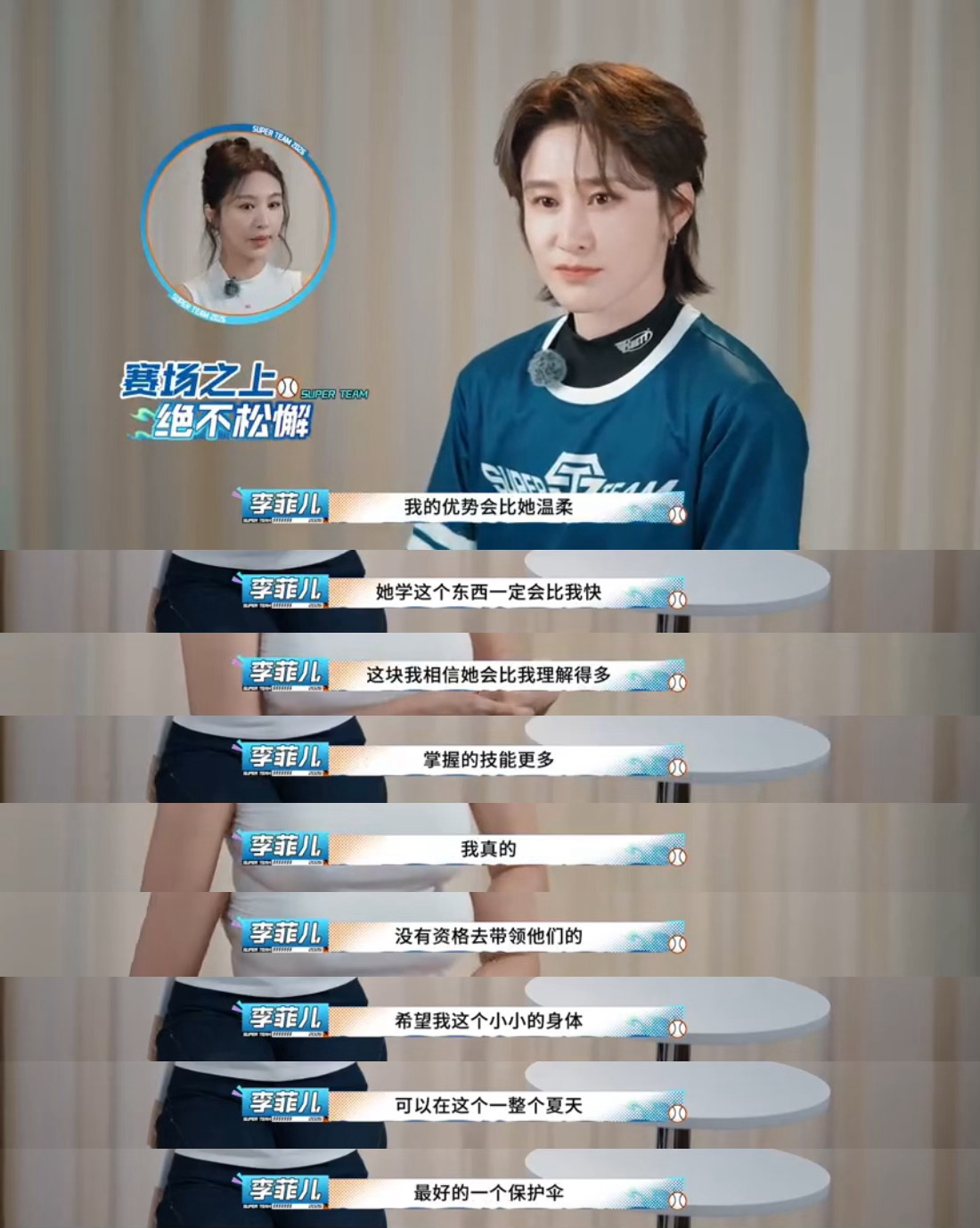 李菲儿蒋璐霞勇闯棒球综艺老友再度重逢奔赴棒球赛场！李菲儿主动钻研棒球相关知识，零