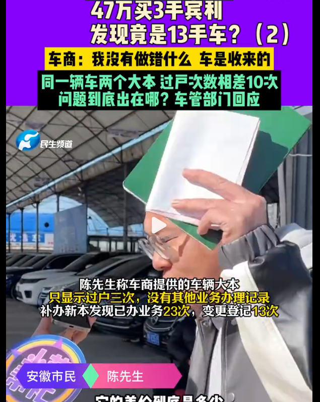 男子47万买3手宾利发现竟是13手  关注点不应该是车行骗车主只有三次记录吗?为