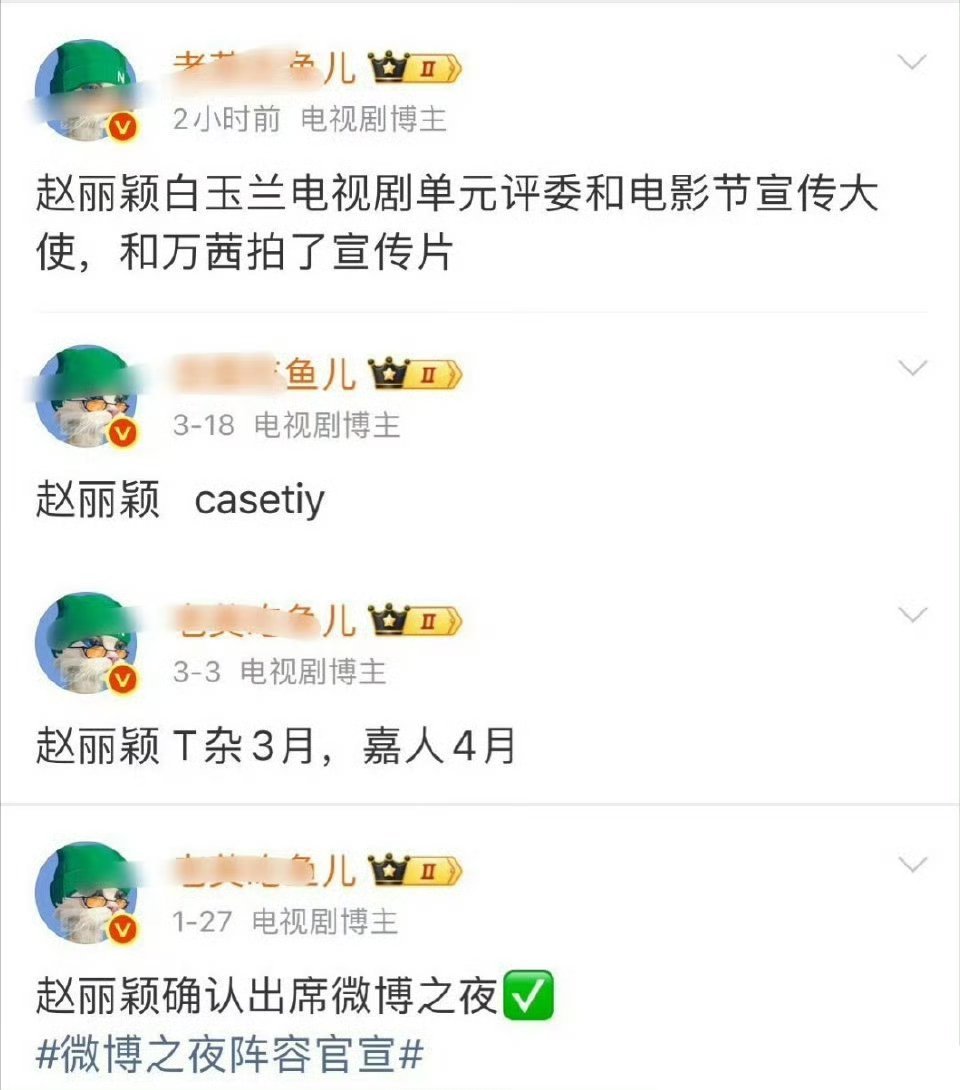 这是个假瓜主，编了那么多赵丽颖的瓜没一个真的