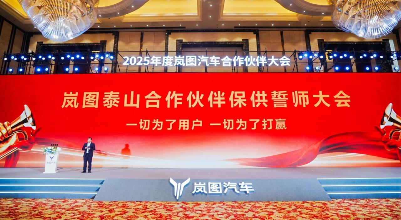 11月25号，岚图汽车在武汉办了一场挺重要的合作伙伴大会，主要是为了保障他们新车