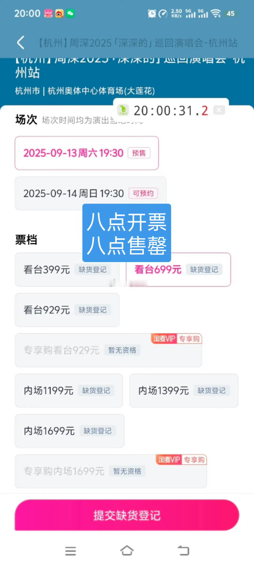 周深今晚杭州大莲花开票，大麦单平台预售7.1w张秒罄了！几天前才刚破了哈尔滨演唱