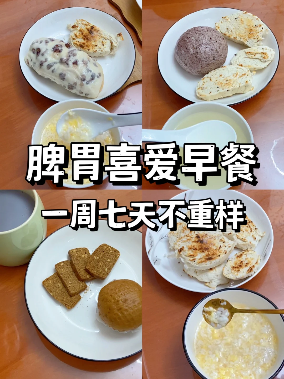 三伏天健脾黄金期，早餐按这个吃就对了❗️