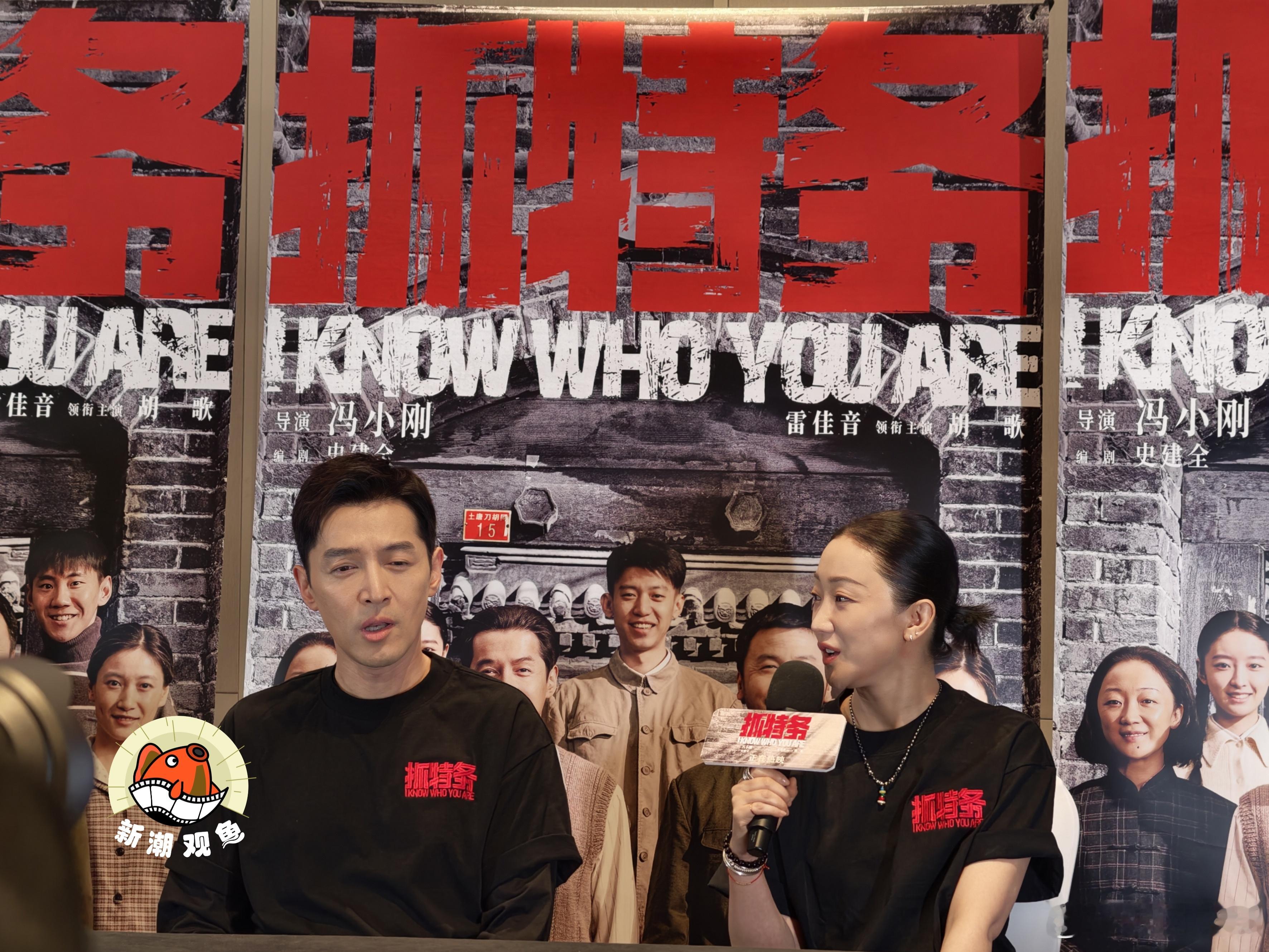 胡歌胡歌抓特务群访表情亮了胡歌被张瑶cue到的表情亮了 6月19日，电影《抓特务
