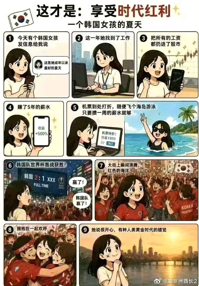 图一漫画是很多韩国人最近的心理状态：一周赚够至少五年的钱，这样的日子想想都美翻了