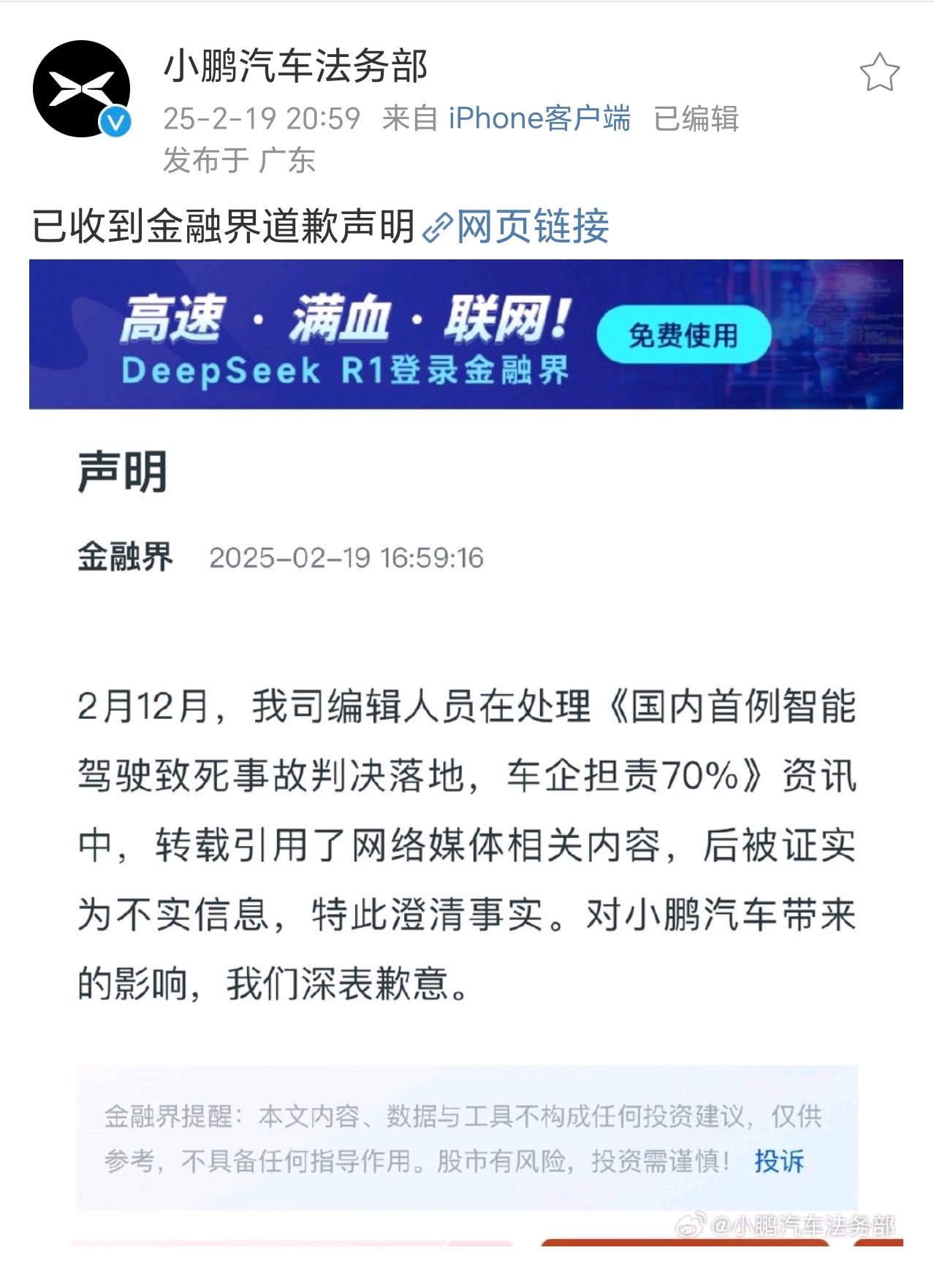 金融界网站没有核实和甄别就传播不实信息，那就只能向小鹏汽车公开道歉了……  