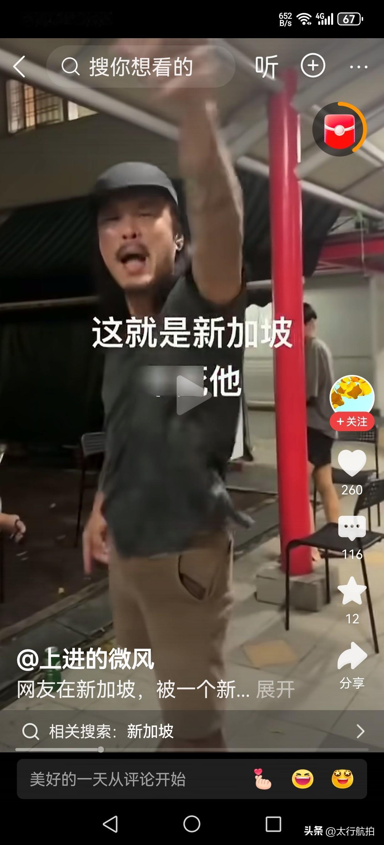 看到一条视频，一位大陆游客被新加坡人破口大骂并羞辱了好半天。新加坡人自以为经济发