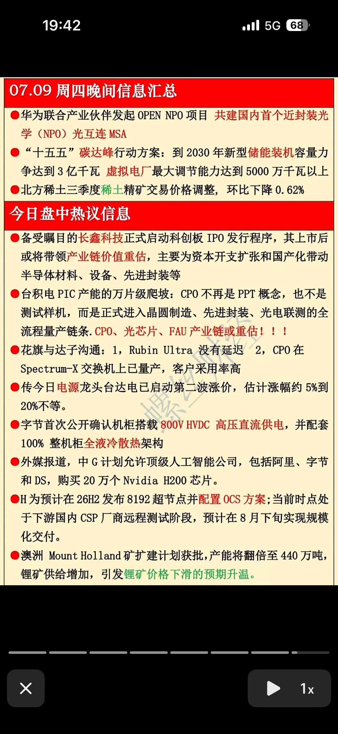 7月10日周四晚间情报局，CPO量产、芯片获批，科技风口已来，这波搞钱信号要接住