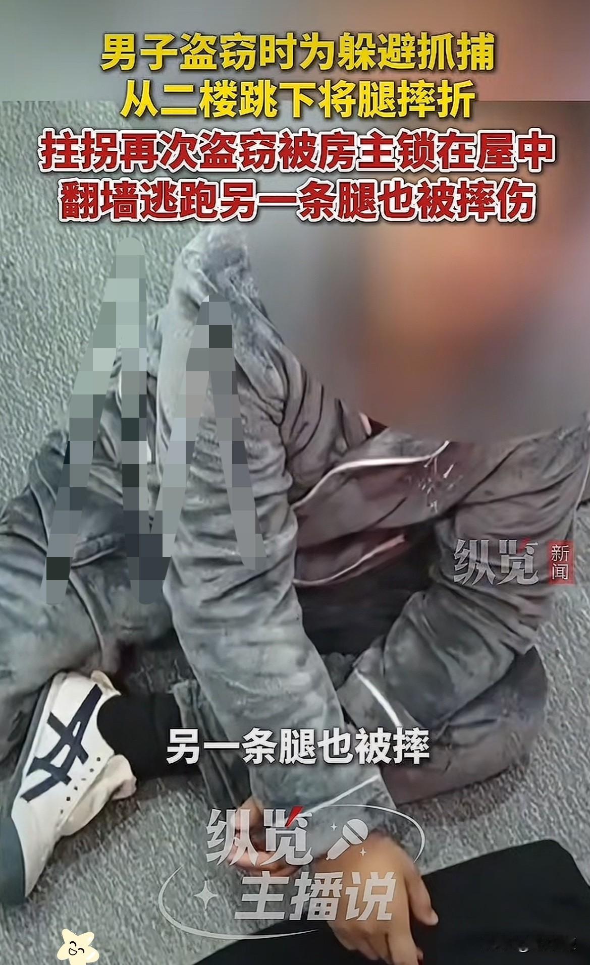 哭笑不得！黑龙江佳木斯，一男子盗窃时，为了躲避追捕，竟从二楼一跃而下摔折一条腿。