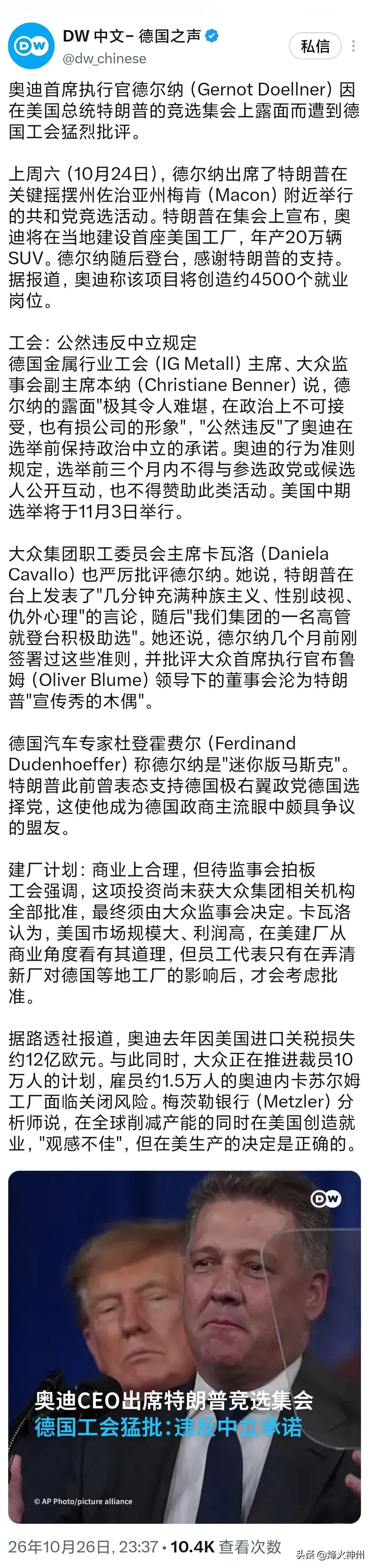 德国之声昨晚写道：“奥迪首席执行官德尔纳（Gernot Doellner）因在美