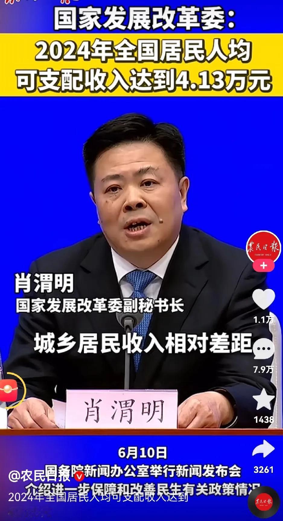 2024年全国居民人均可支配收入刚刚发布了，达到4.13万元。
这个数字在世界上