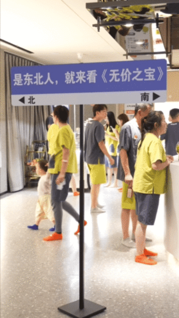#无价之宝在东北的排面##东北人真的很爱无价之宝# 无价之宝在东北真的是很受欢迎