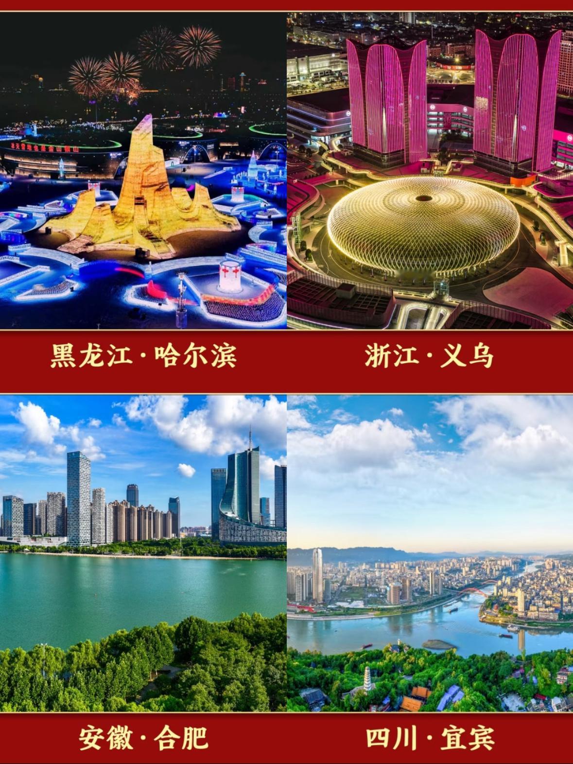 2026年春晚分会场官宣：黑龙江哈尔滨浙江义乌安徽合肥四川宜宾 