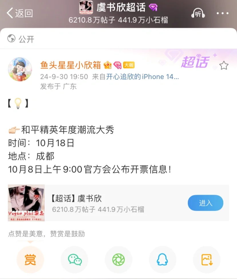 虞书欣要去成都啦！