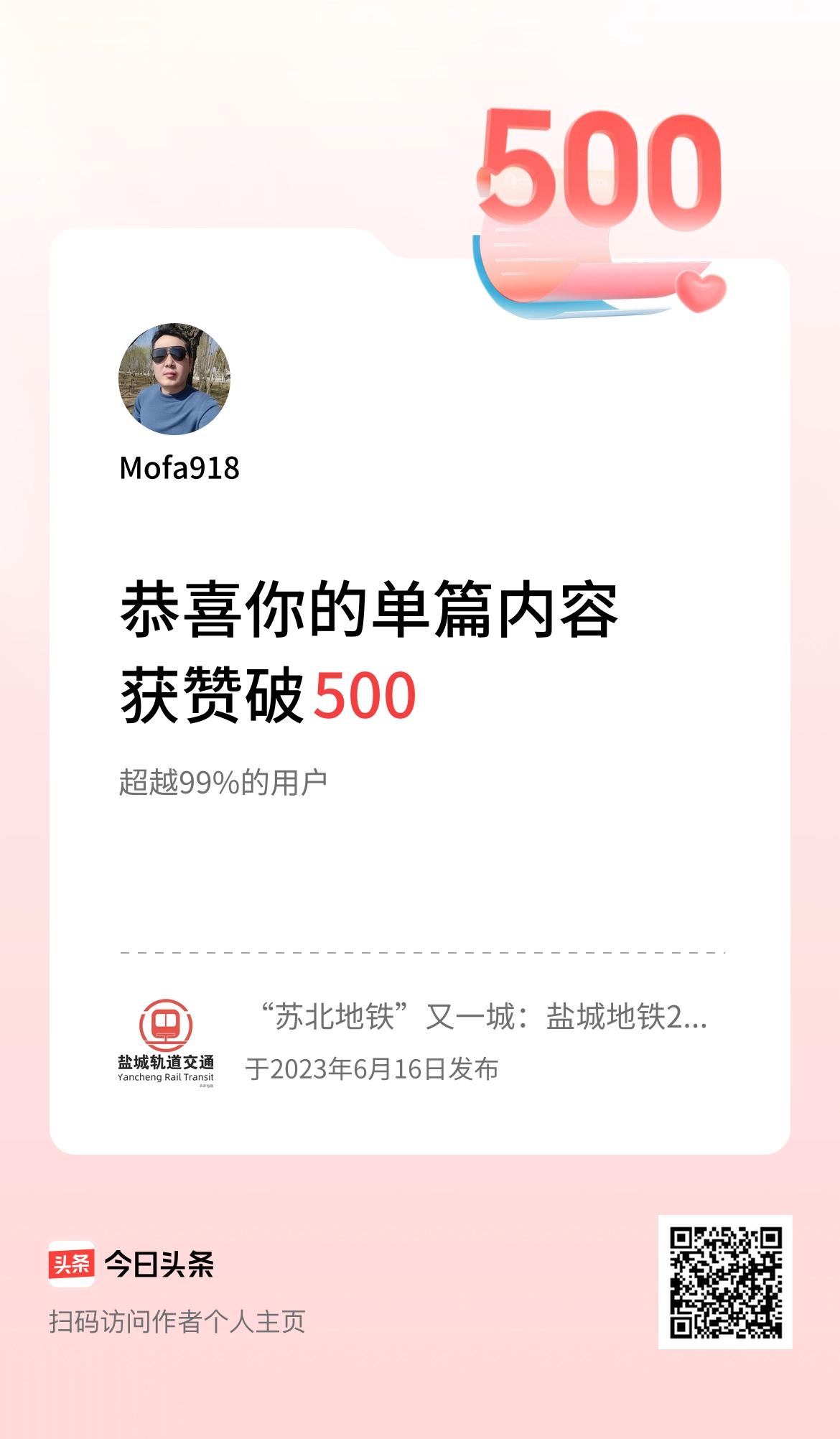 单篇内容获赞量破500啦！