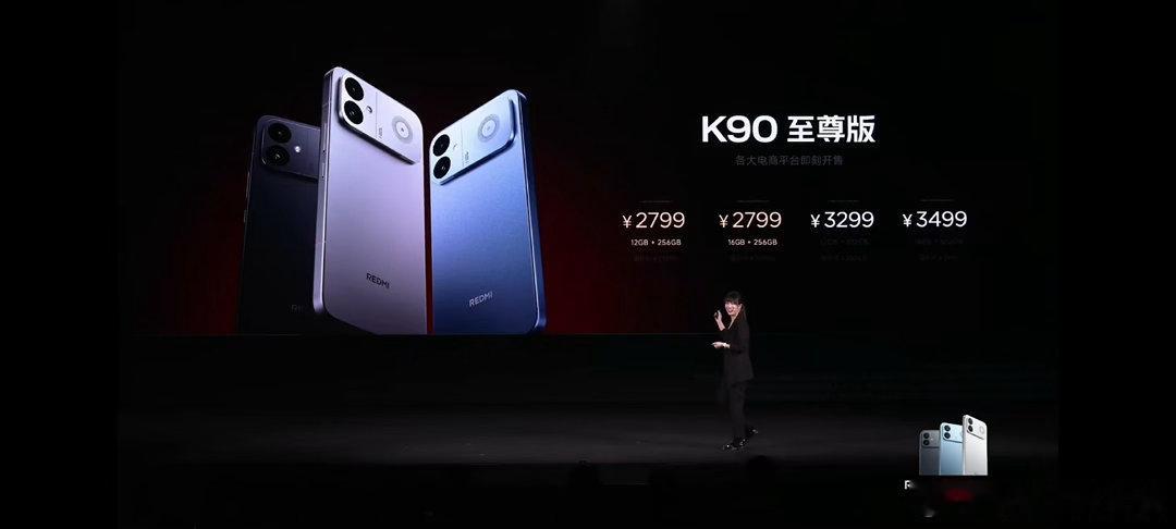 红米K90至尊版价格这次定价真的很实在，起步2799，12+256和16+256